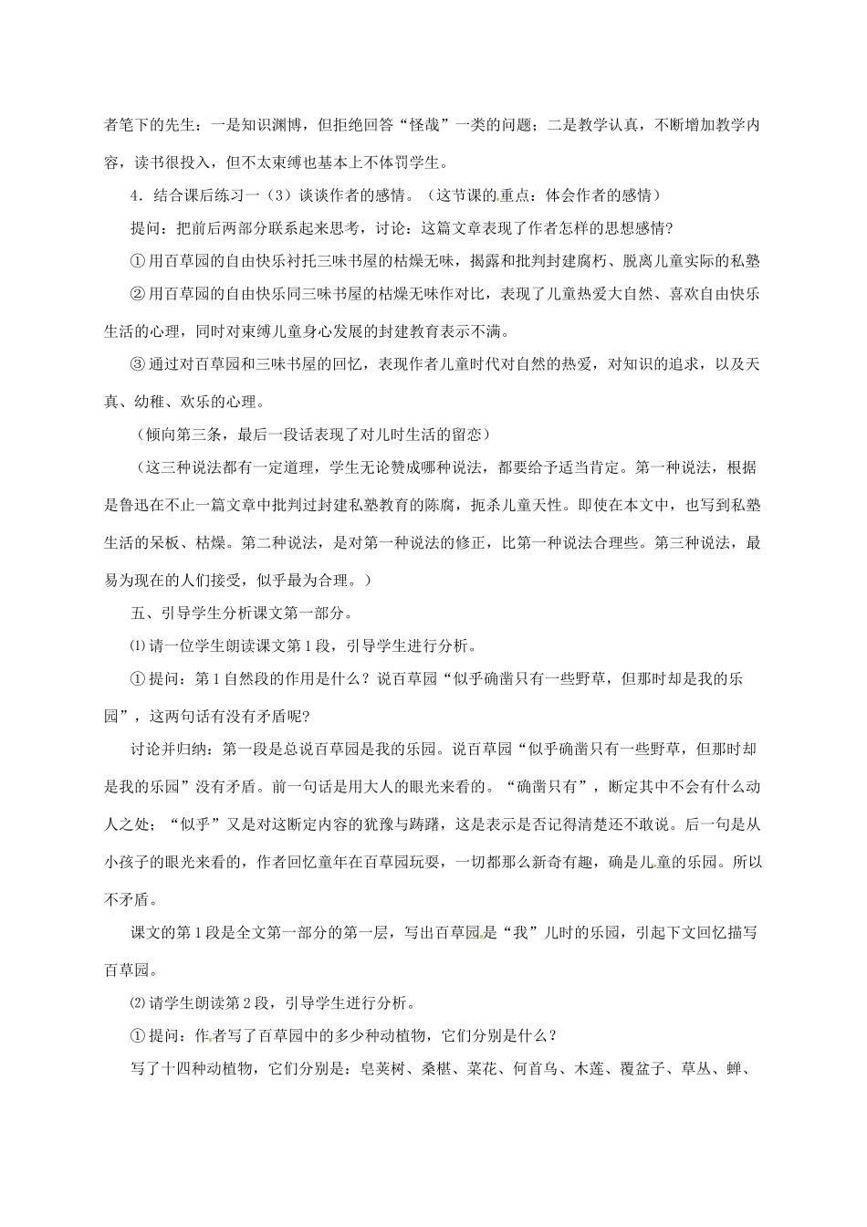 七年级语文上册 6《从百草园到三味书屋》教学设计1 长春版教材-长春版教材初中七年级上册语文教学设计_第3页