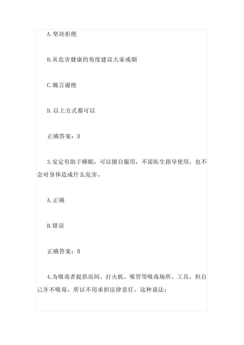 2023年初中八年级禁毒知识竞赛题库及答案(共60题) _第2页