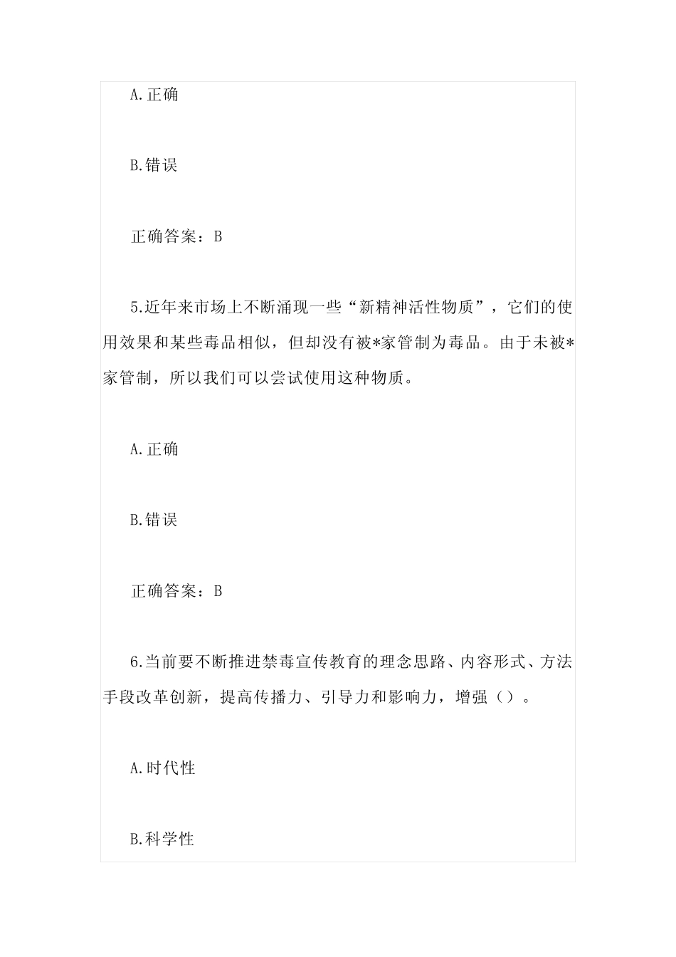 2023年初中八年级禁毒知识竞赛题库及答案(共60题) _第3页