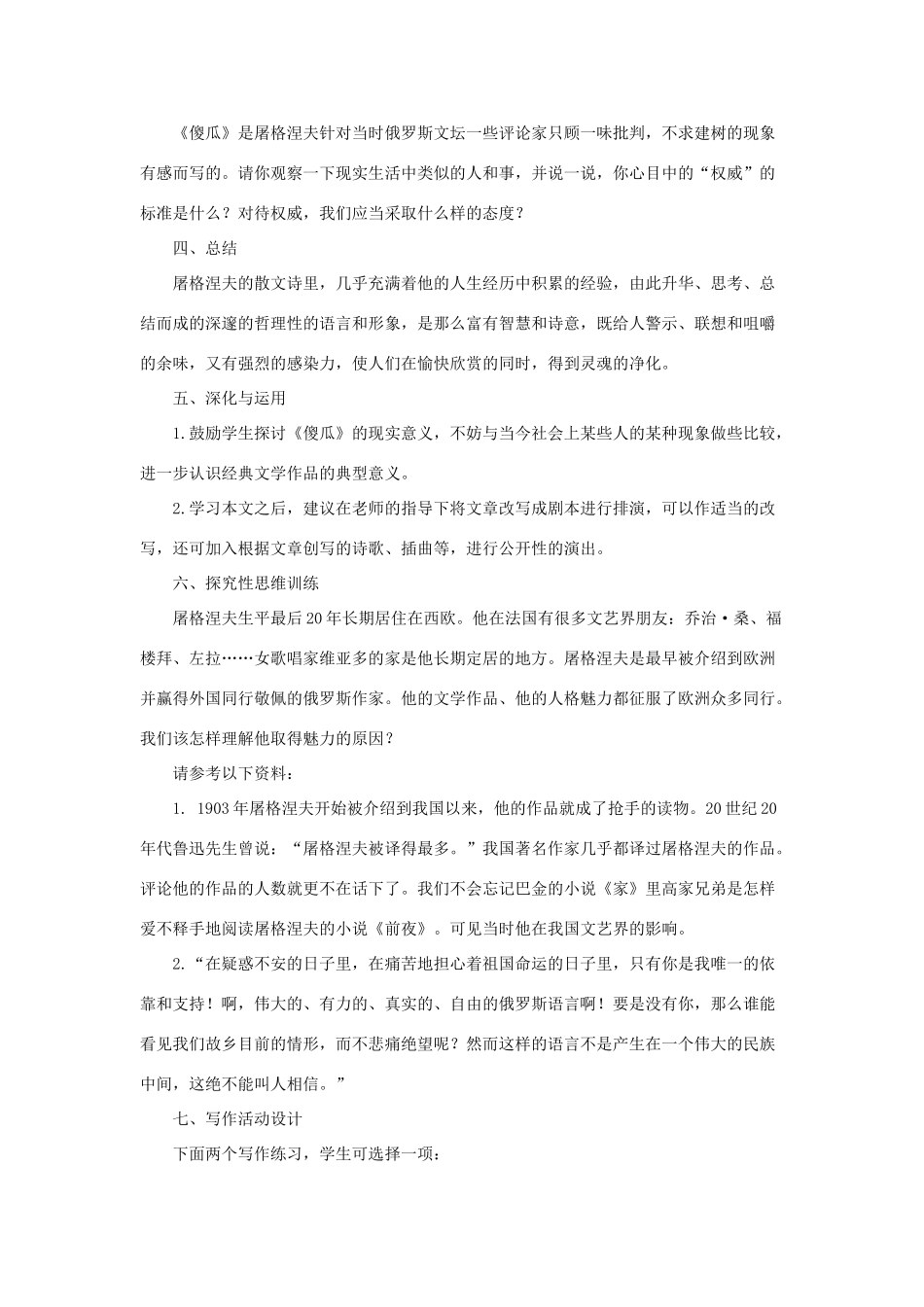 七年级语文上册：第13课《傻瓜》教学设计（长春版教材）_第2页