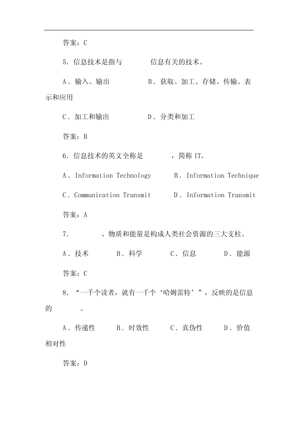 安徽省芜湖市会考计算机试题 _第2页
