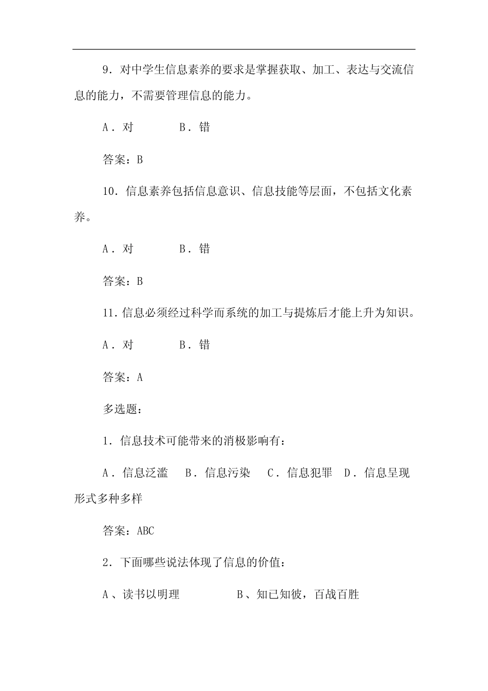 安徽省芜湖市会考计算机试题 _第3页