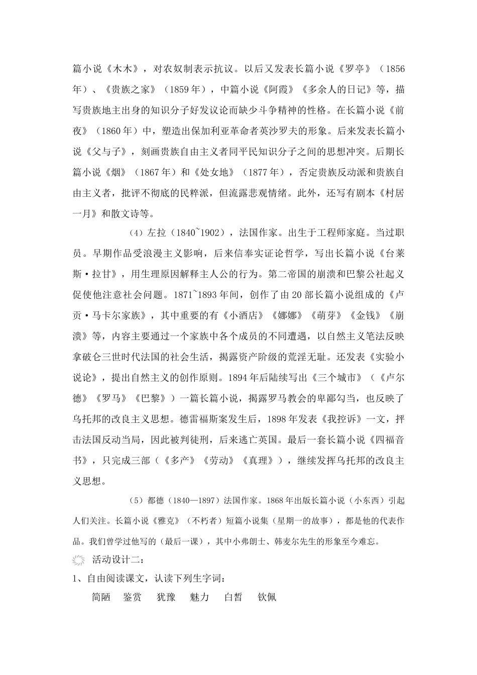 七年级语文下册 《福楼拜家的星期天》教学设计 人教新课标版教材_第3页