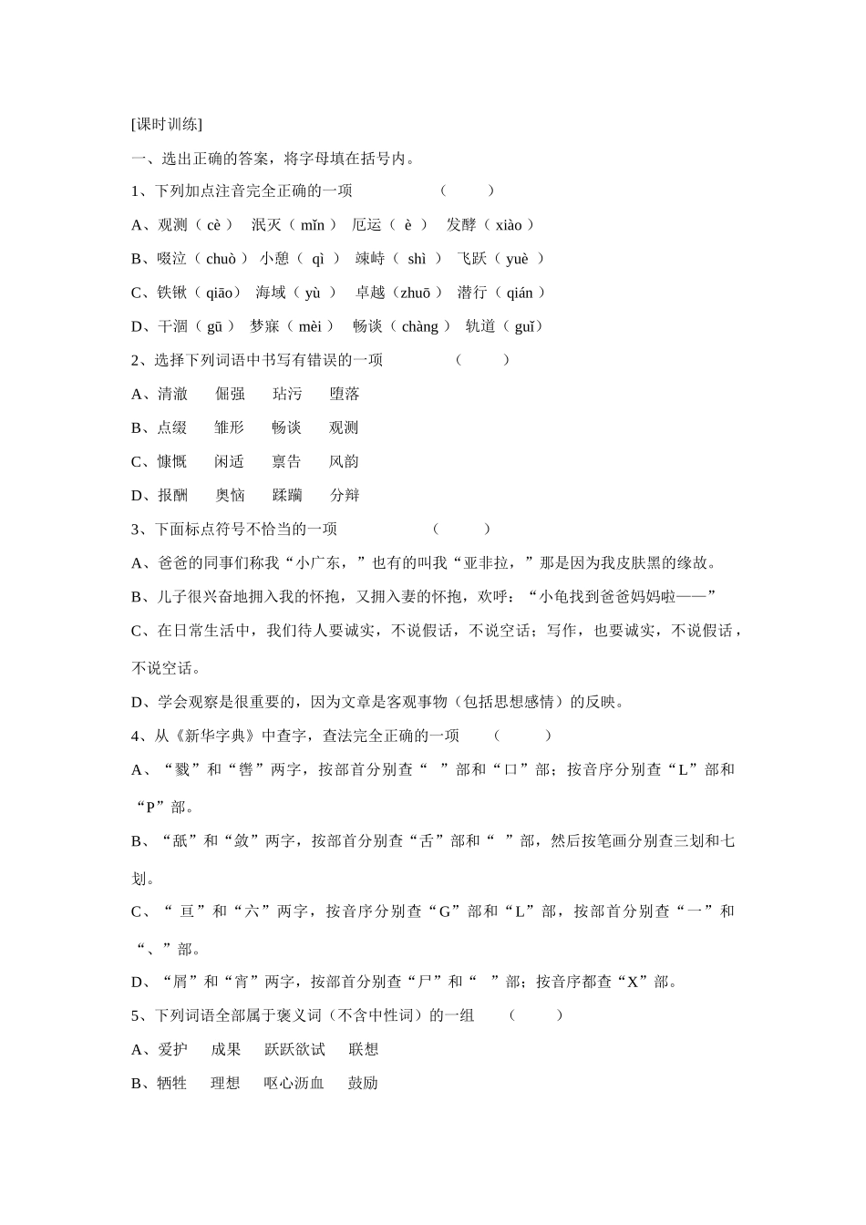七年级语文上册 第19课《月亮上的足迹》导学、例析、训练立体教学案 人教新课标版教材_第2页
