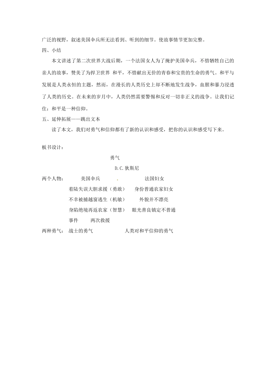 七年级语文上册 4.16《勇气》教学设计 语文版教材-语文版教材初中七年级上册语文教学设计_第3页