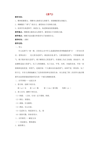 七年级语文上册 4.16《勇气》教学设计 语文版教材-语文版教材初中七年级上册语文教学设计
