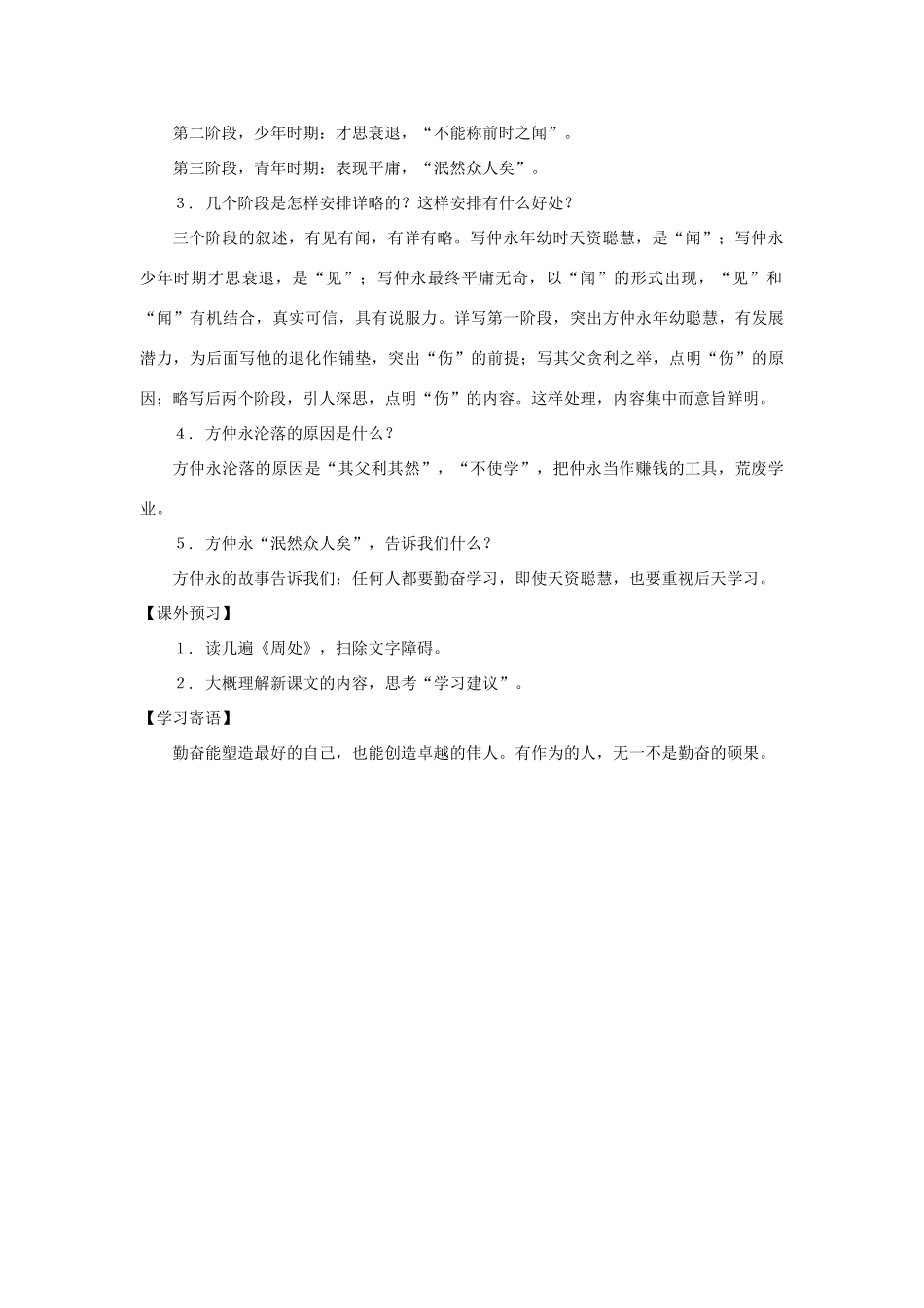 七年级语文上册：第5课《伤仲永》教学设计（沪教版教材五四制）_第3页
