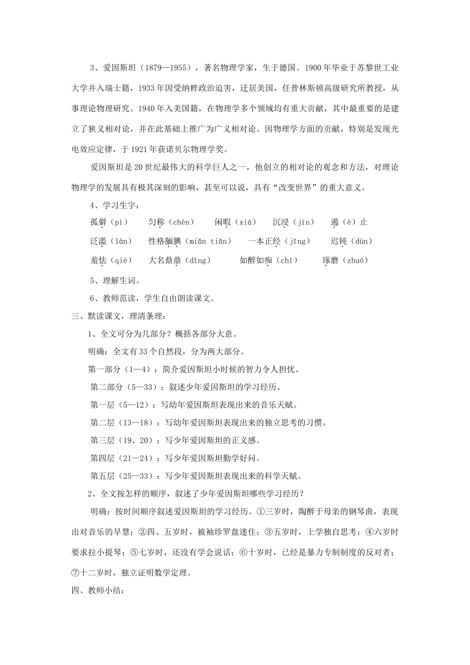 七年级语文下册 第8课《少年爱因斯坦》精品教学设计 语文版教材-语文版教材初中七年级下册语文教学设计_第2页