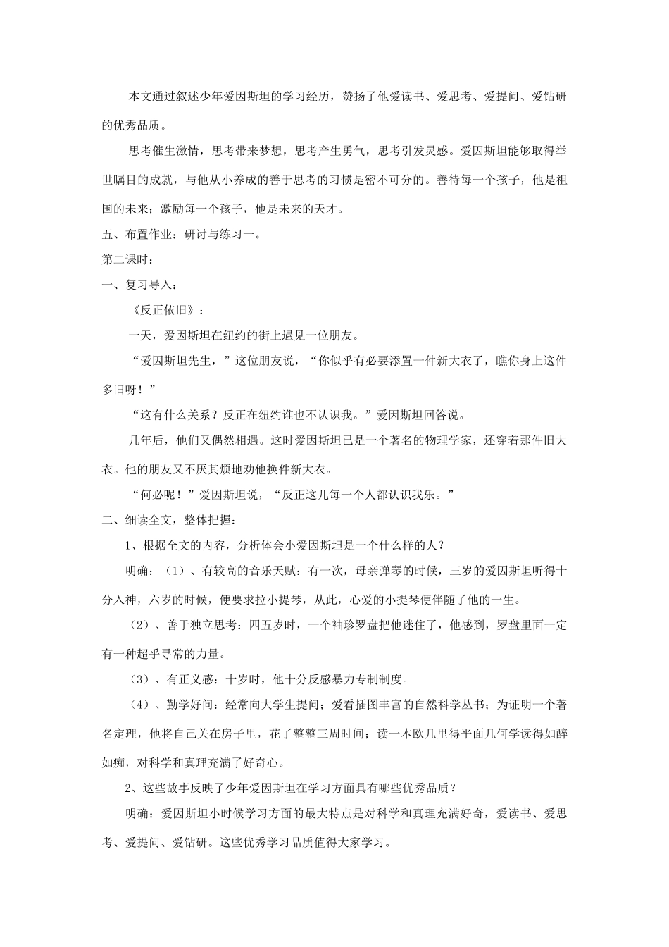 七年级语文下册 第8课《少年爱因斯坦》精品教学设计 语文版教材-语文版教材初中七年级下册语文教学设计_第3页