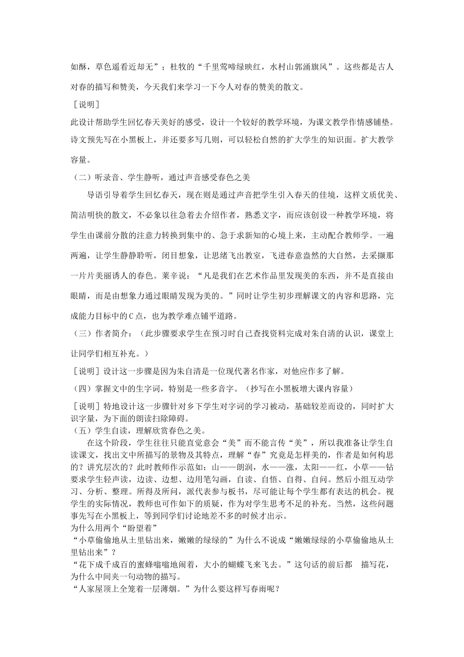 七年级语文上册 第16课《春》说课稿 冀教版教材_第3页