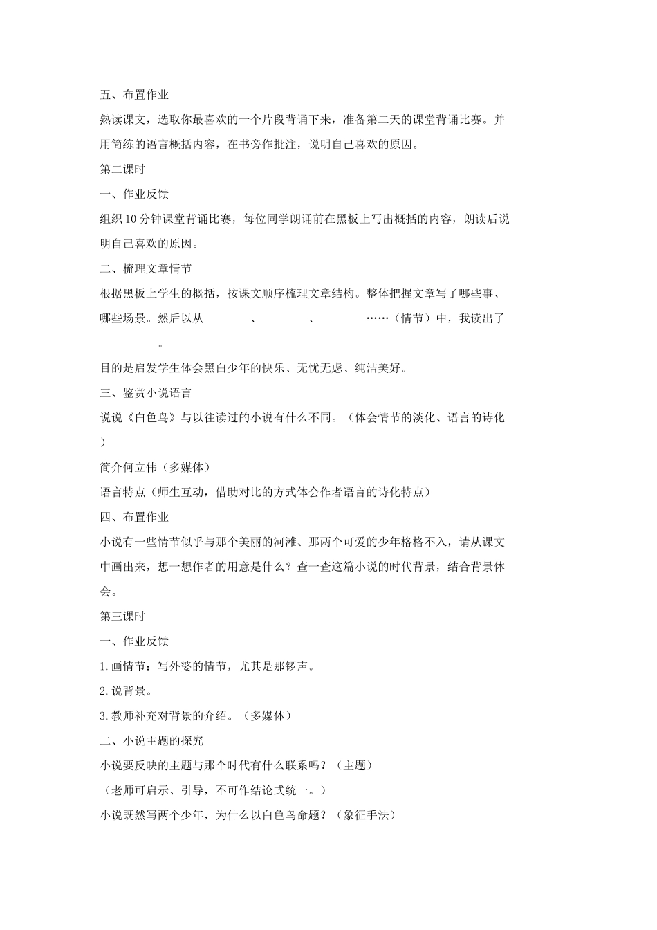 七年级语文上册 11 白色鸟教学设计 长春版教材-长春版教材初中七年级上册语文教学设计_第2页