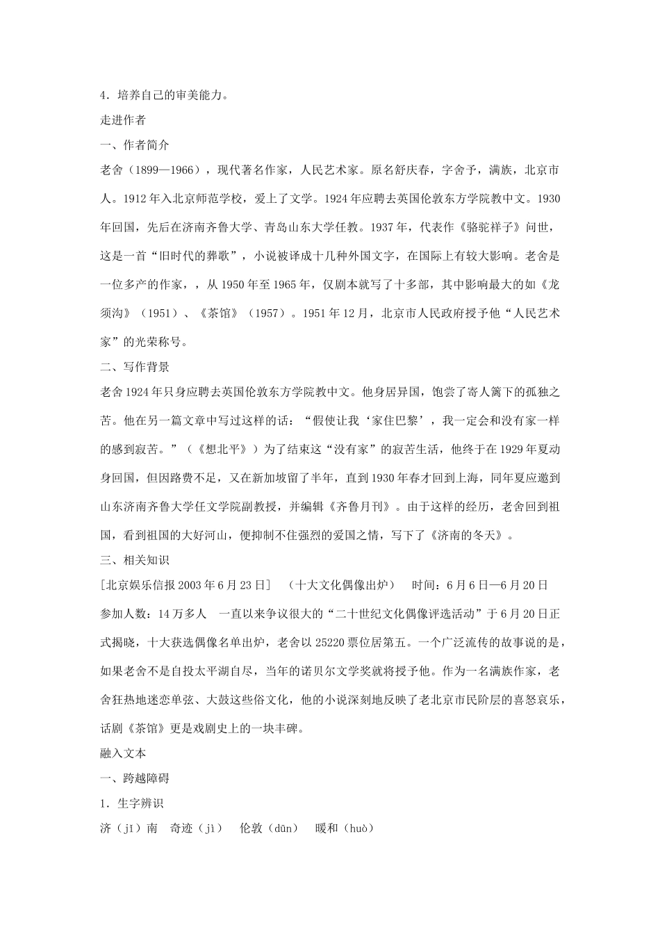七年级语文上《济南的冬天》备教指要冀教版教材_第2页