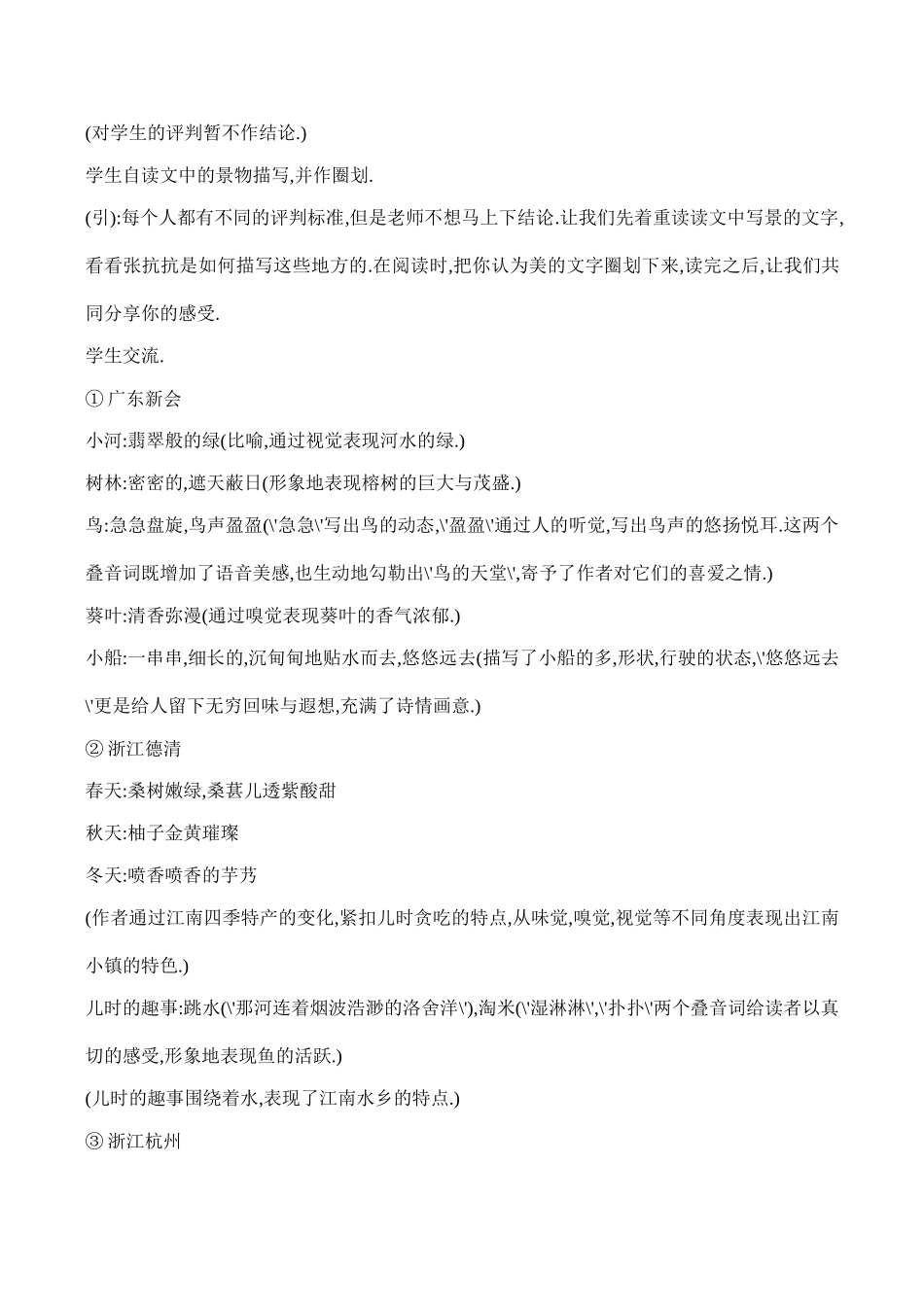 七年级上册故乡在远方(1)沪教版教材_第2页