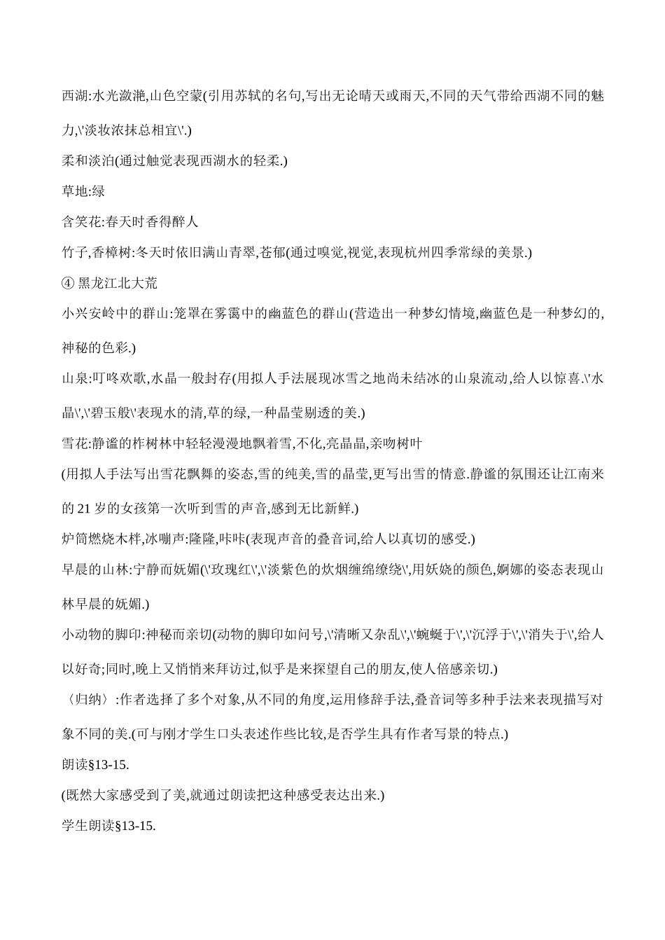 七年级上册故乡在远方(1)沪教版教材_第3页