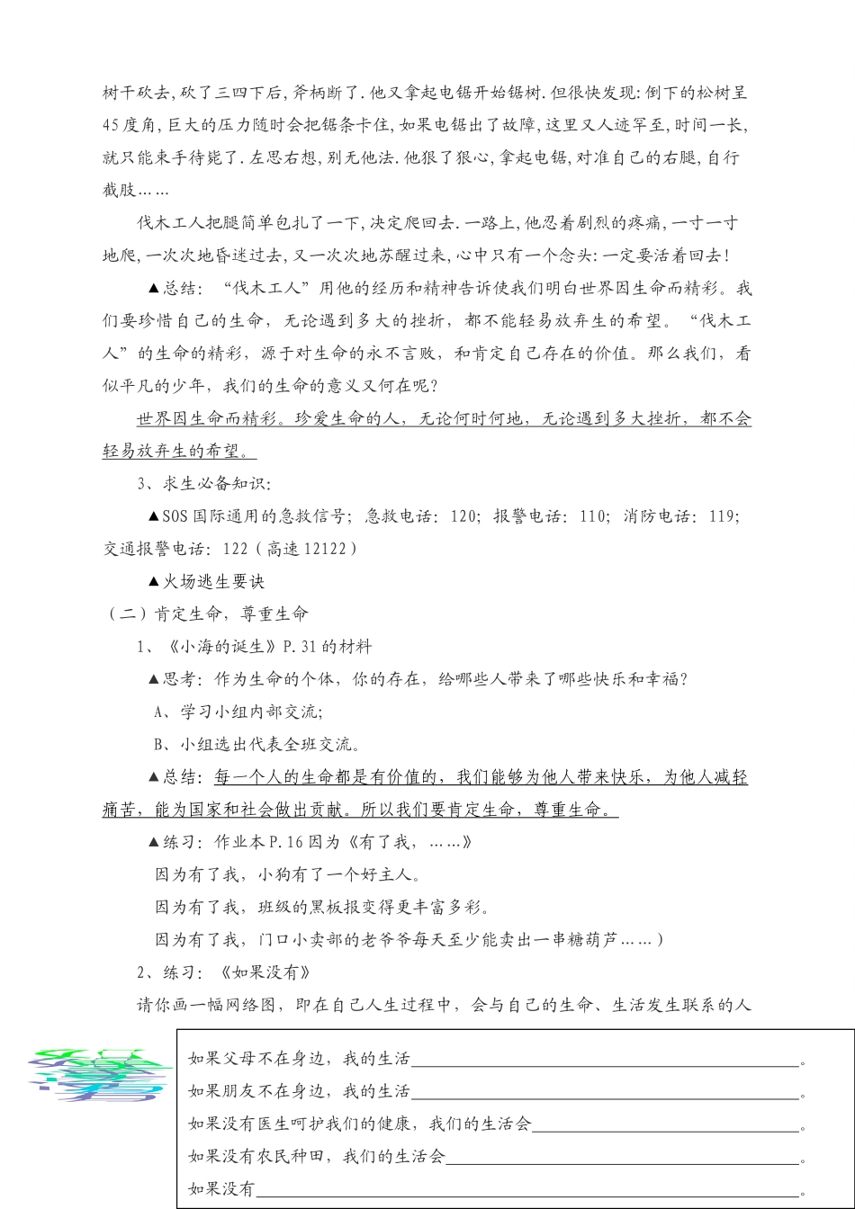 七年级政治上册 第三课《珍爱生命》第三框《让生命之花绽放》教学设计 新人教版教材_第2页