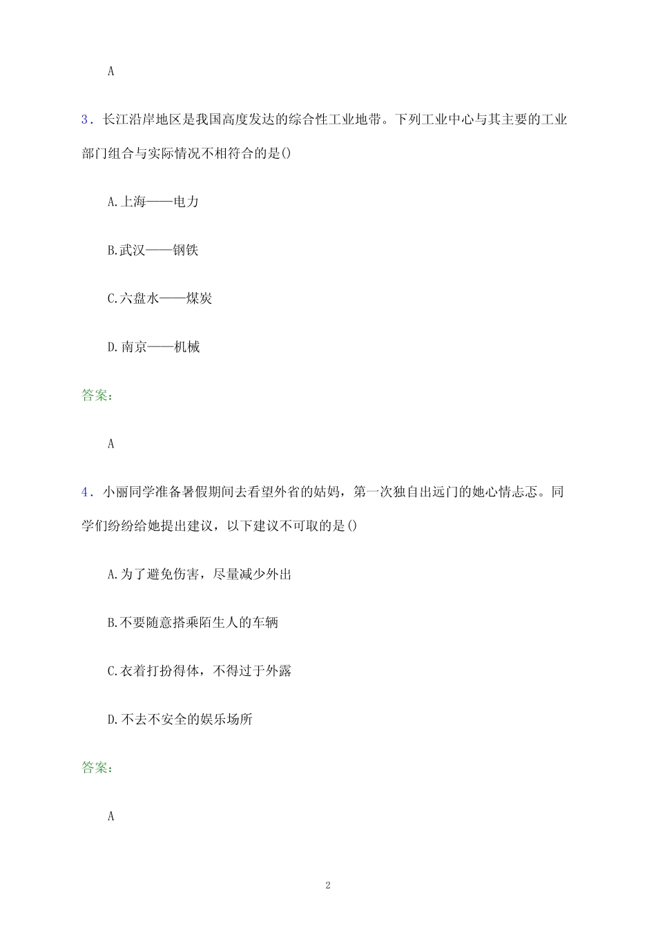 2023年江西司法警官职业学院单招职业技能考试题库及答案解析_第2页