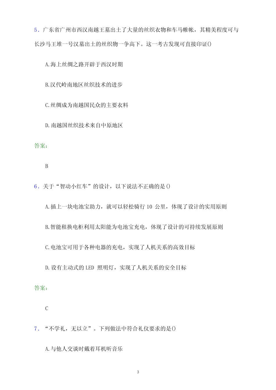 2023年江西司法警官职业学院单招职业技能考试题库及答案解析_第3页