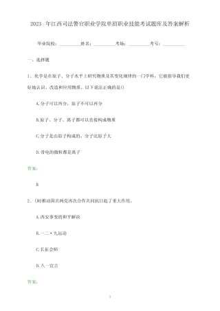 2023年江西司法警官职业学院单招职业技能考试题库及答案解析
