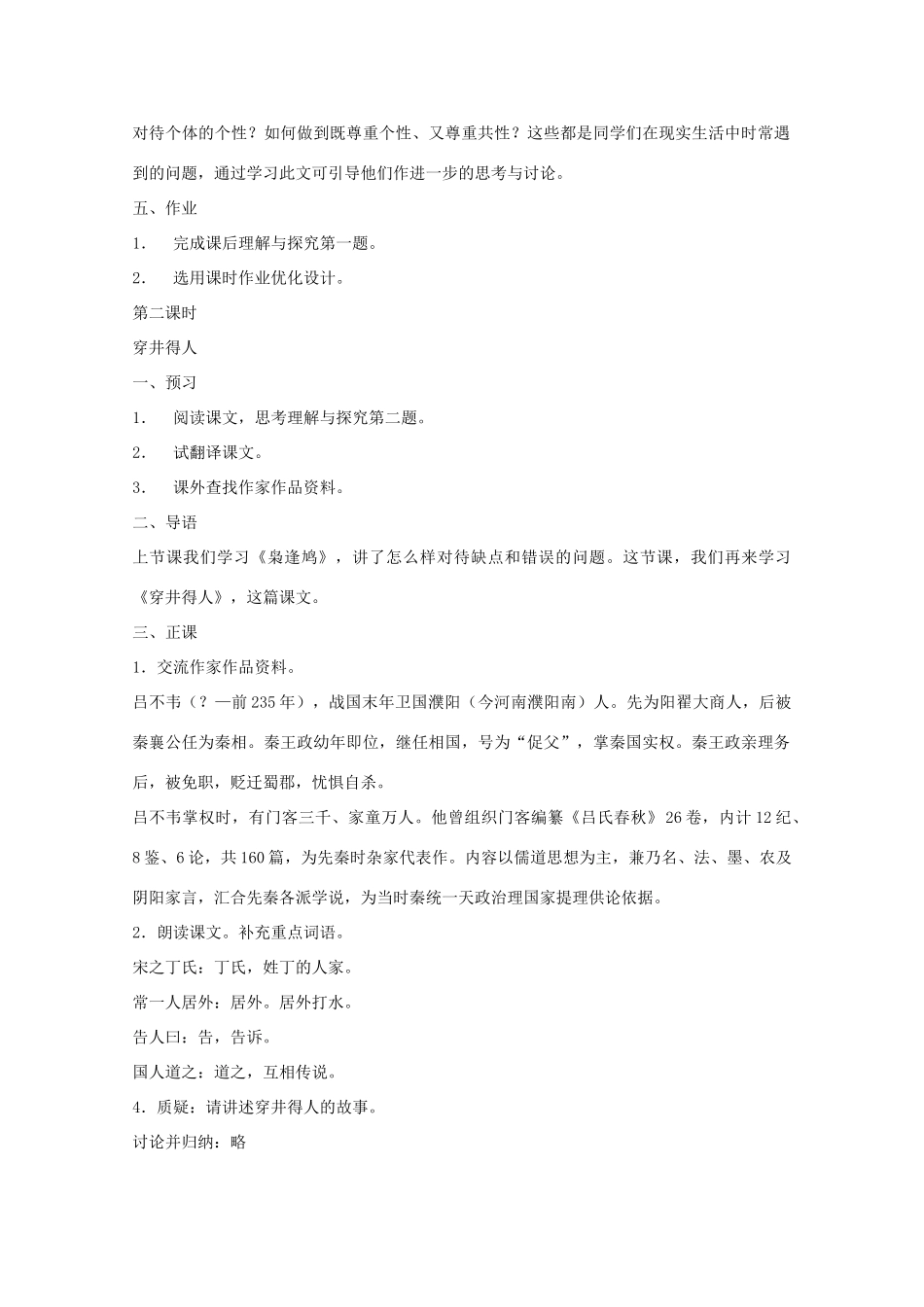 七年级语文上册 第六单元之《短文两篇-枭逢鸠 穿井得人》教学设计 鄂教版教材_第3页