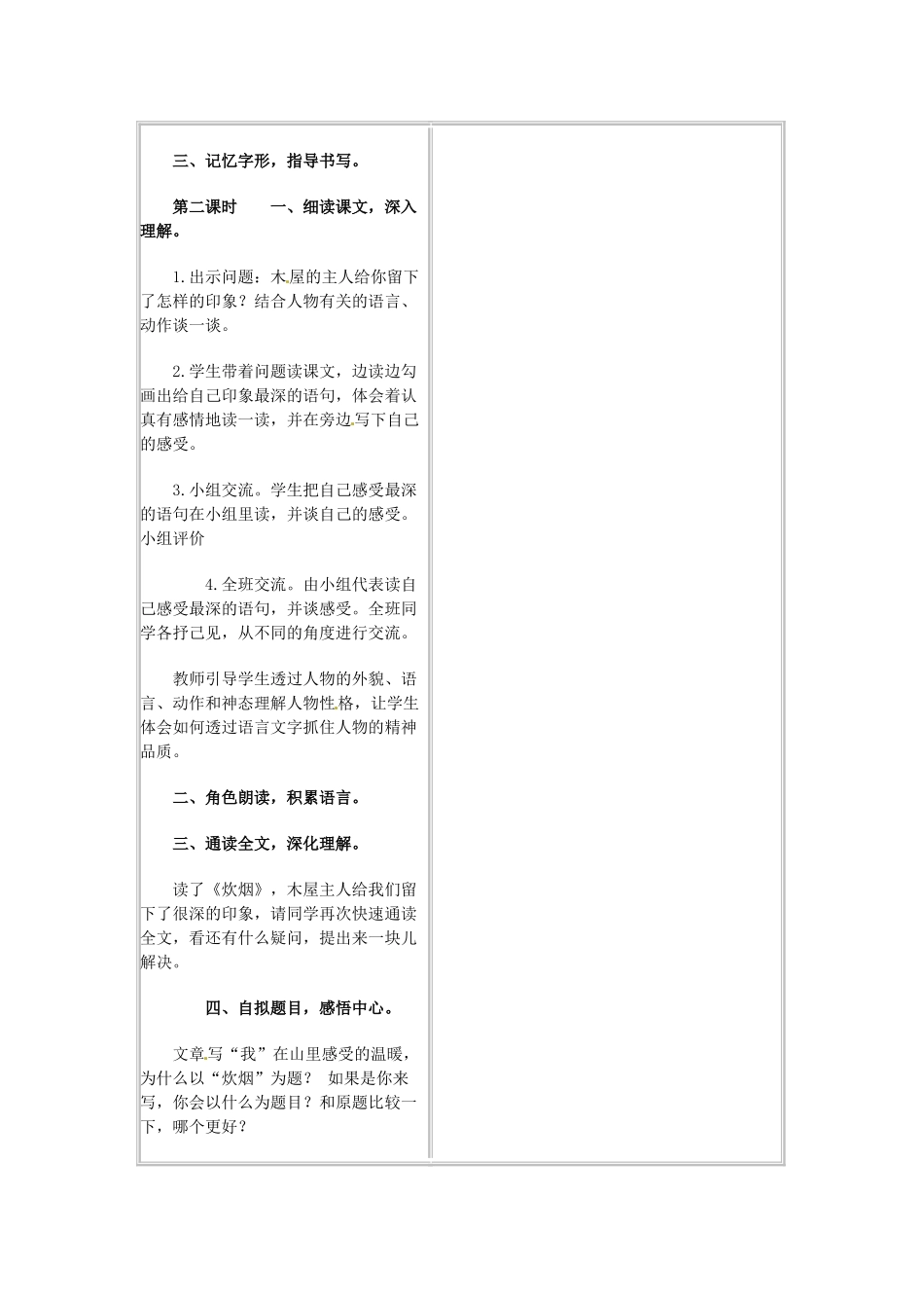 七年级语文上册 《炊烟》教学设计 浙教版教材_第2页