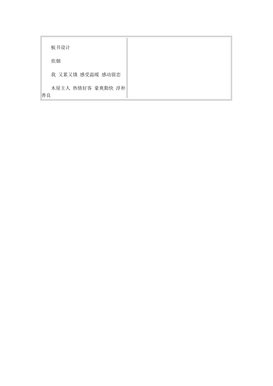 七年级语文上册 《炊烟》教学设计 浙教版教材_第3页