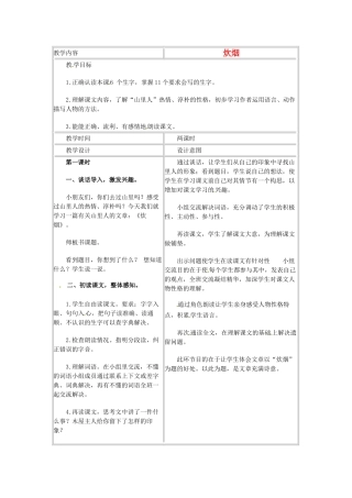 七年级语文上册 《炊烟》教学设计 浙教版教材