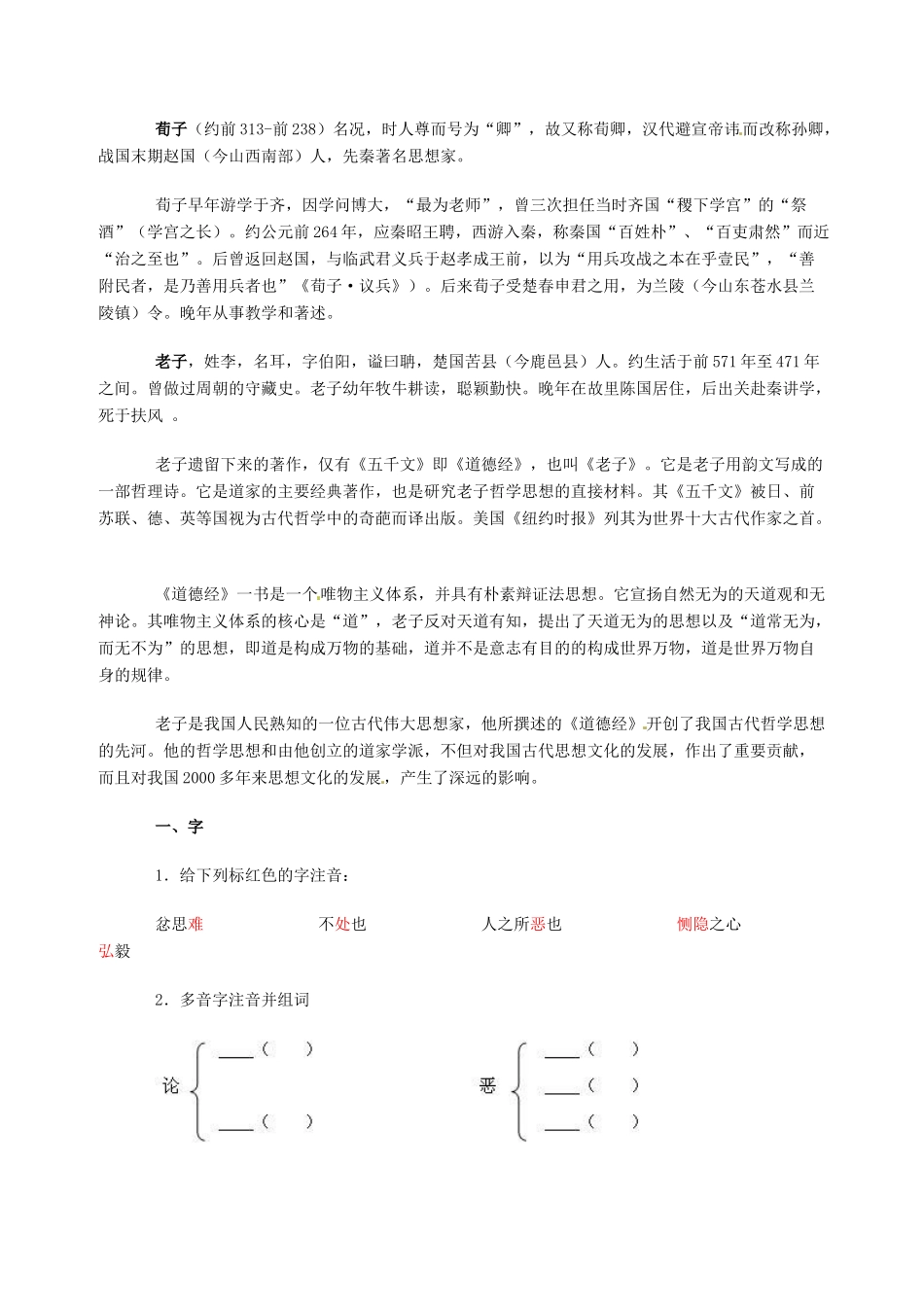 七年级语文下册 7.25《先秦诸子论德八则》教学设计 北京课改版教材_第2页