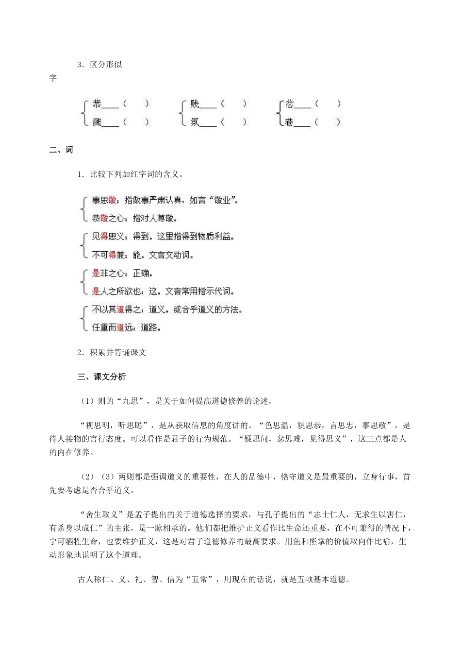 七年级语文下册 7.25《先秦诸子论德八则》教学设计 北京课改版教材_第3页