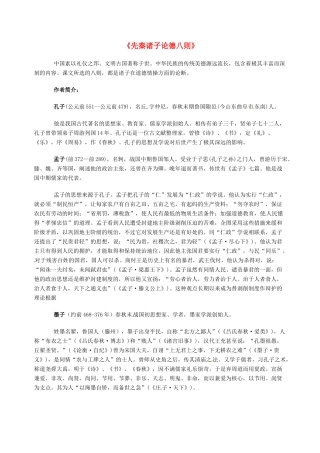 七年级语文下册 7.25《先秦诸子论德八则》教学设计 北京课改版教材