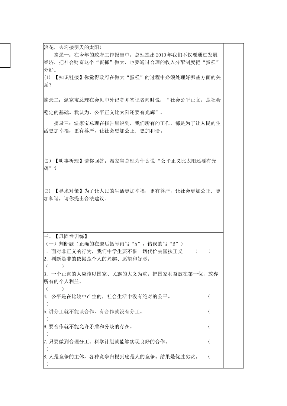 九年级政治 共享经济繁荣成果教学设计 苏教版教材_第2页