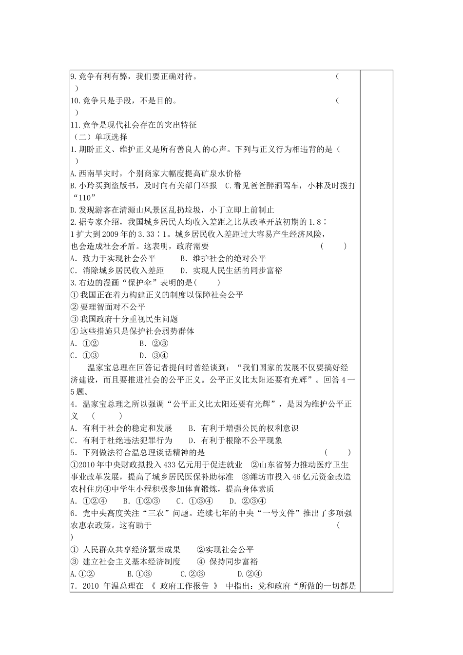 九年级政治 共享经济繁荣成果教学设计 苏教版教材_第3页