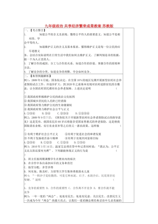 九年级政治 共享经济繁荣成果教学设计 苏教版教材