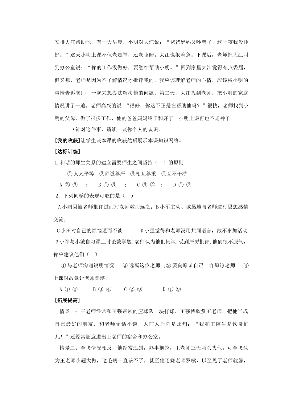七年级政治上册 我与老师交朋友教学设计 鲁教版教材_第3页