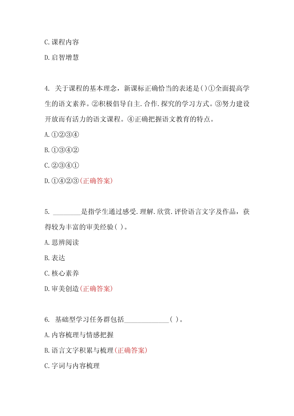 义务教育语文新课标课程标准2022年版考试真题及答案C卷 _第2页