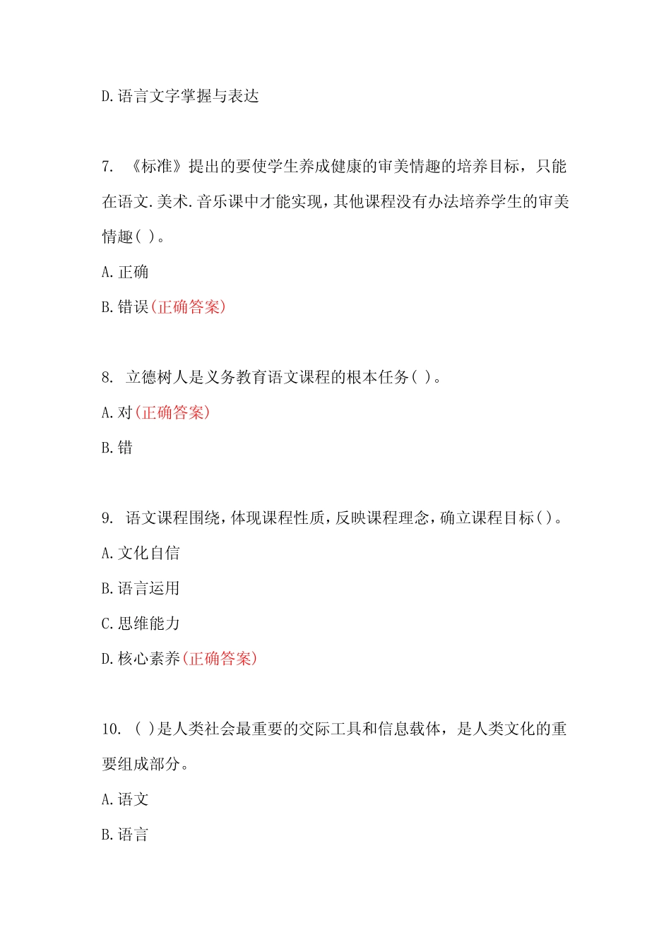 义务教育语文新课标课程标准2022年版考试真题及答案C卷 _第3页