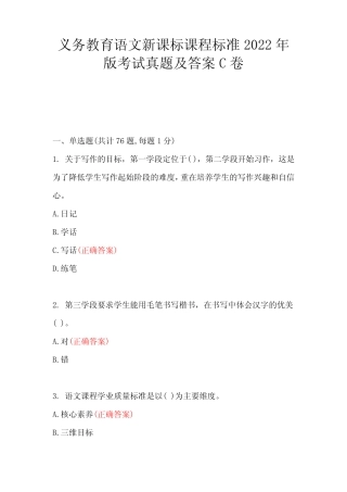 义务教育语文新课标课程标准2022年版考试真题及答案C卷 