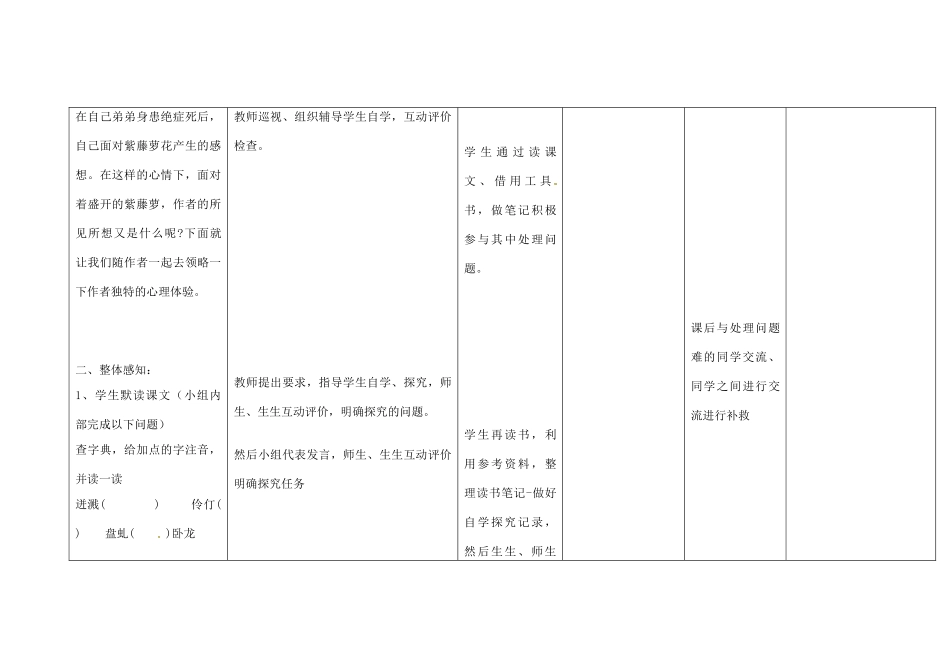 四川省华蓥市明月镇七年级语文上册 16 紫藤萝瀑布教学设计 （新版教材）新人教版教材_第3页