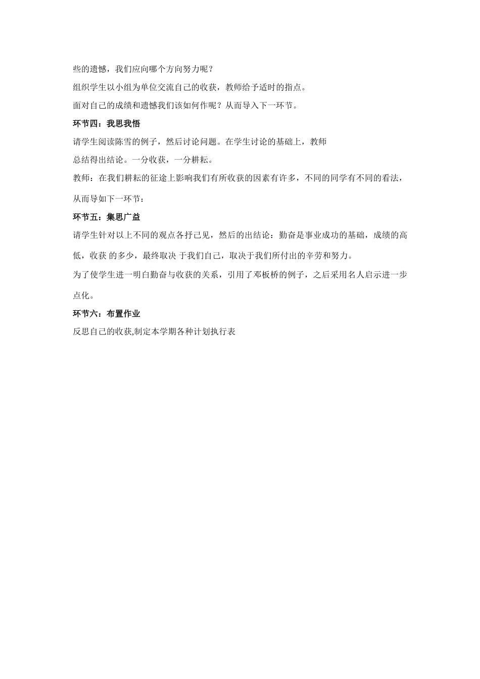 七年级政治上第十四课《分数之外的收获》教学设计2（教科版教材）_第2页