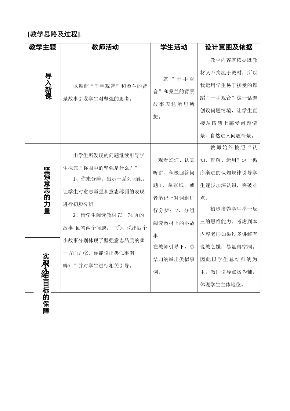 七年级政治让我们选择坚强教学设计_第2页