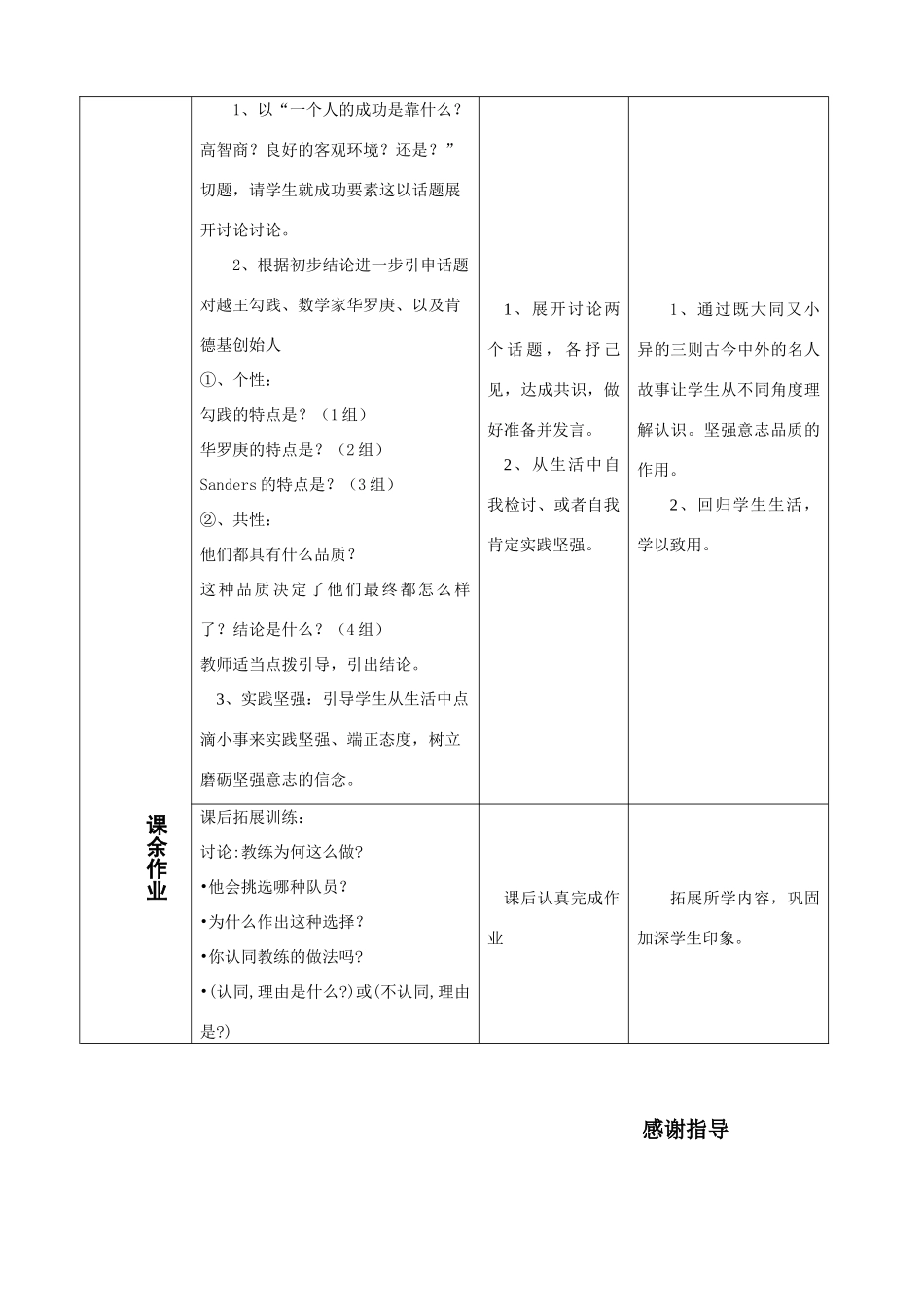 七年级政治让我们选择坚强教学设计_第3页