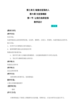 七年级政治让我们选择坚强教学设计