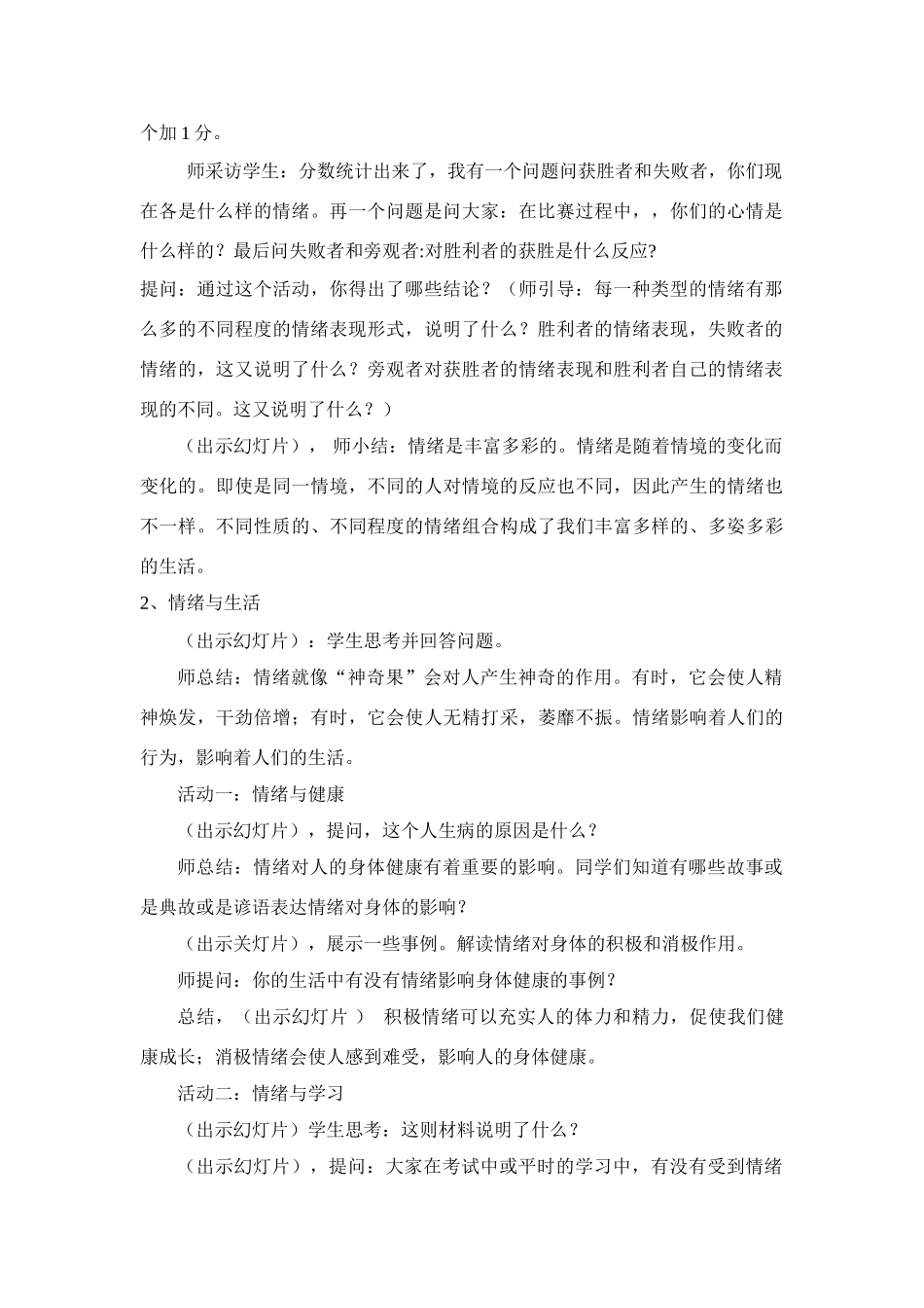 七年级政治 第六课一框多种多样的情绪教学设计人教版教材_第2页