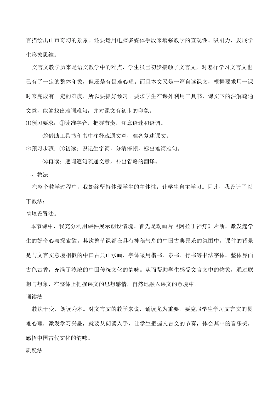 七年级语文《山市》教学设计_第2页