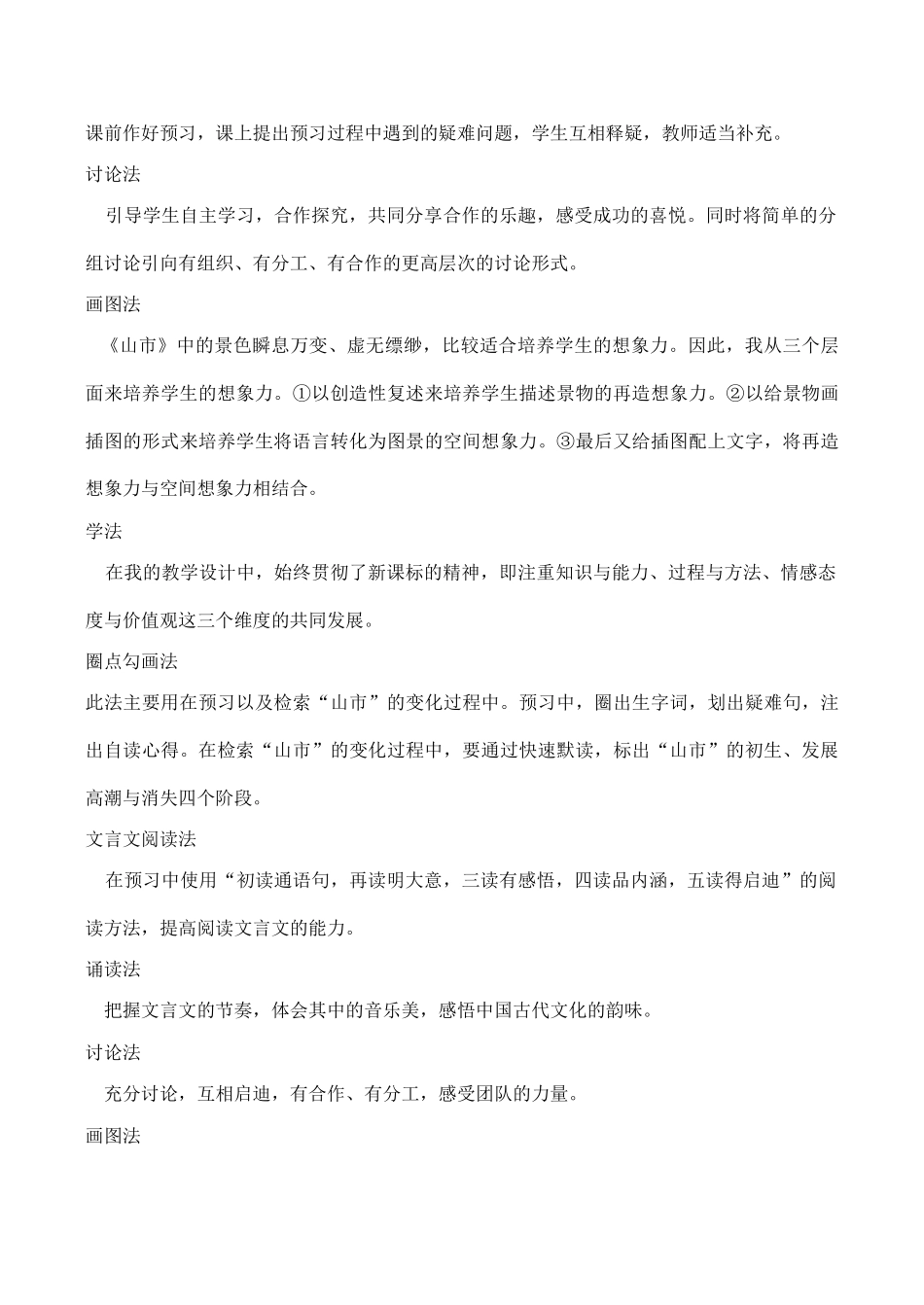 七年级语文《山市》教学设计_第3页