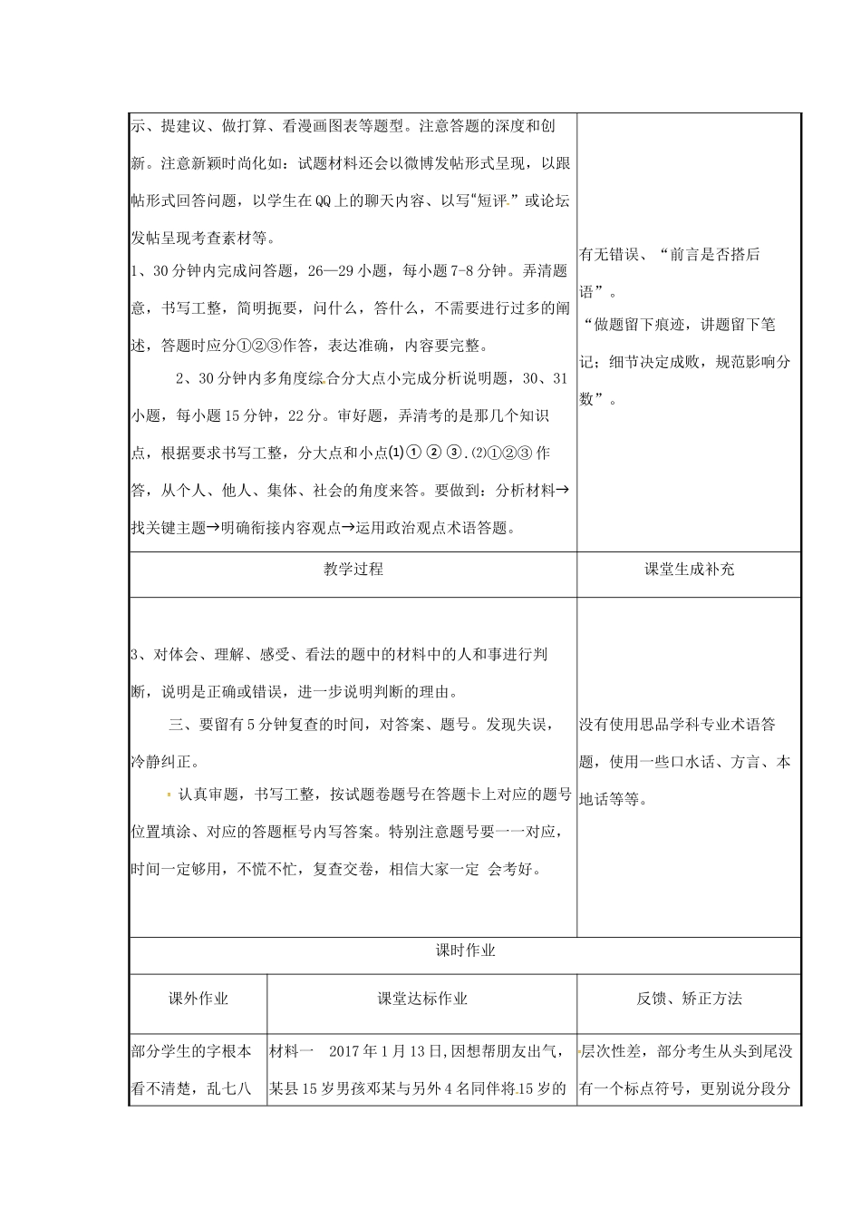 云南省涧彝族自治县中考政治第四轮复习 课题51 考而乐则优 考而优则乐教学设计-人教版教材初中九年级全册政治教学设计_第2页