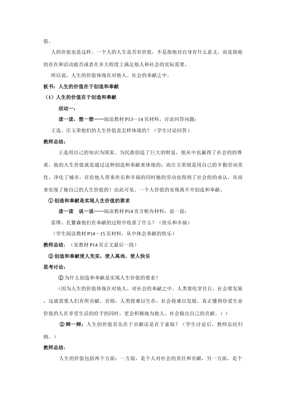 七年级政治上：第一单元第二课让我们的生命更有价值（1） 教学设计（鲁教版教材）_第2页