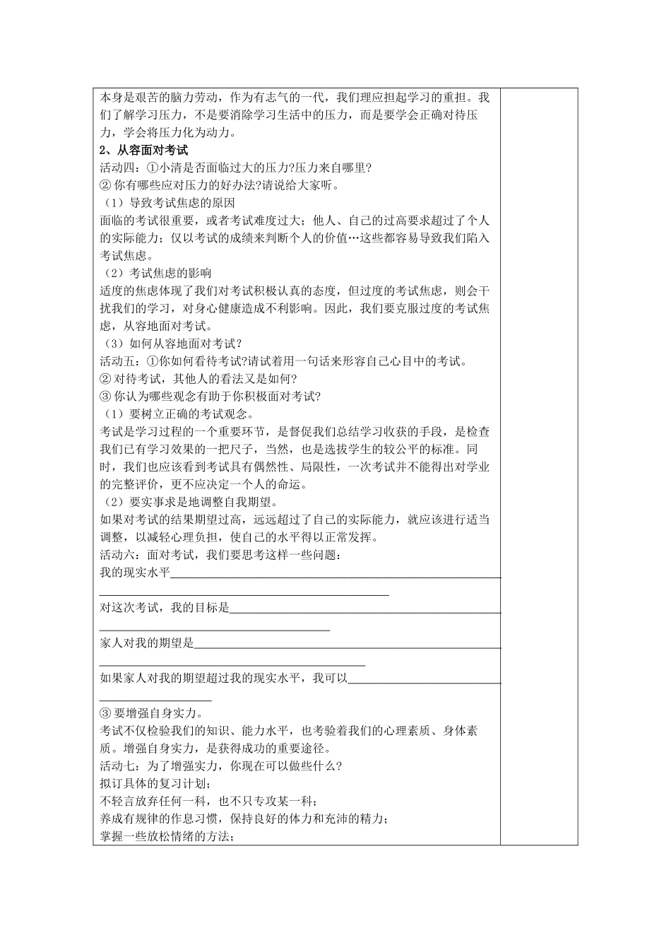 九年级政治全册 10.2 理智面对学习压力教学设计 新人教版教材_第2页