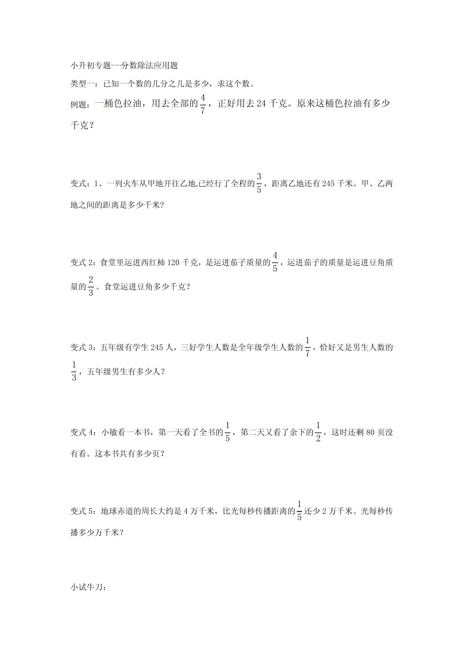 小升初专项复习分数除法(应用题)-数学六年级下册 _第1页