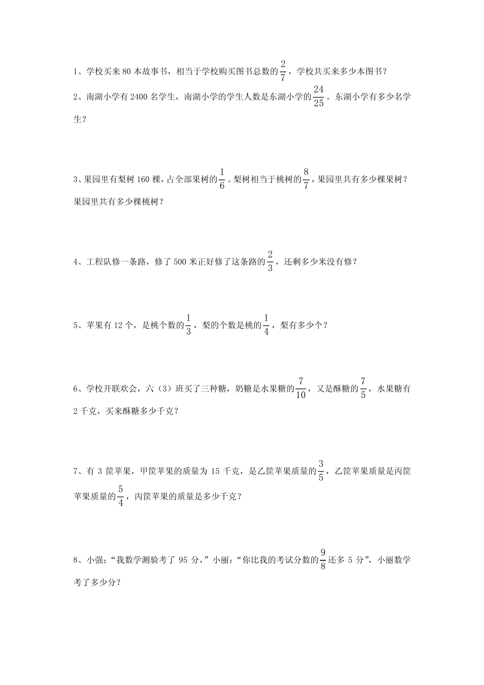 小升初专项复习分数除法(应用题)-数学六年级下册 _第2页