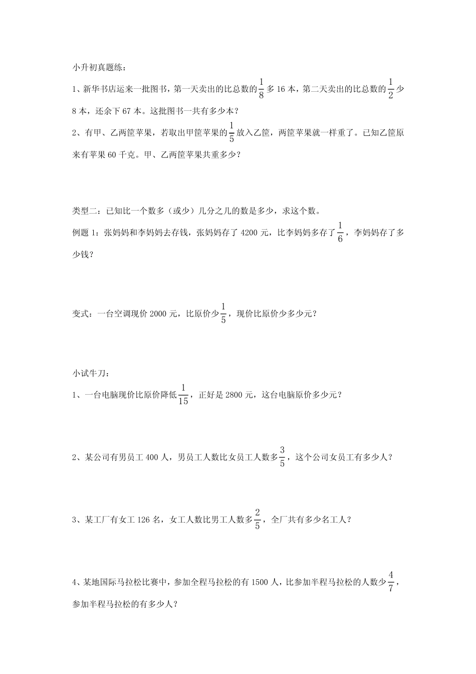 小升初专项复习分数除法(应用题)-数学六年级下册 _第3页